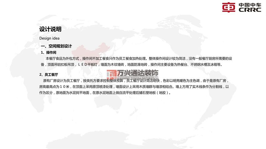 北京萬(wàn)興通達(dá)辦公裝修項(xiàng)目-中車(chē)集團(tuán)員工餐廳設(shè)計(jì)方案效果圖裝修效果圖