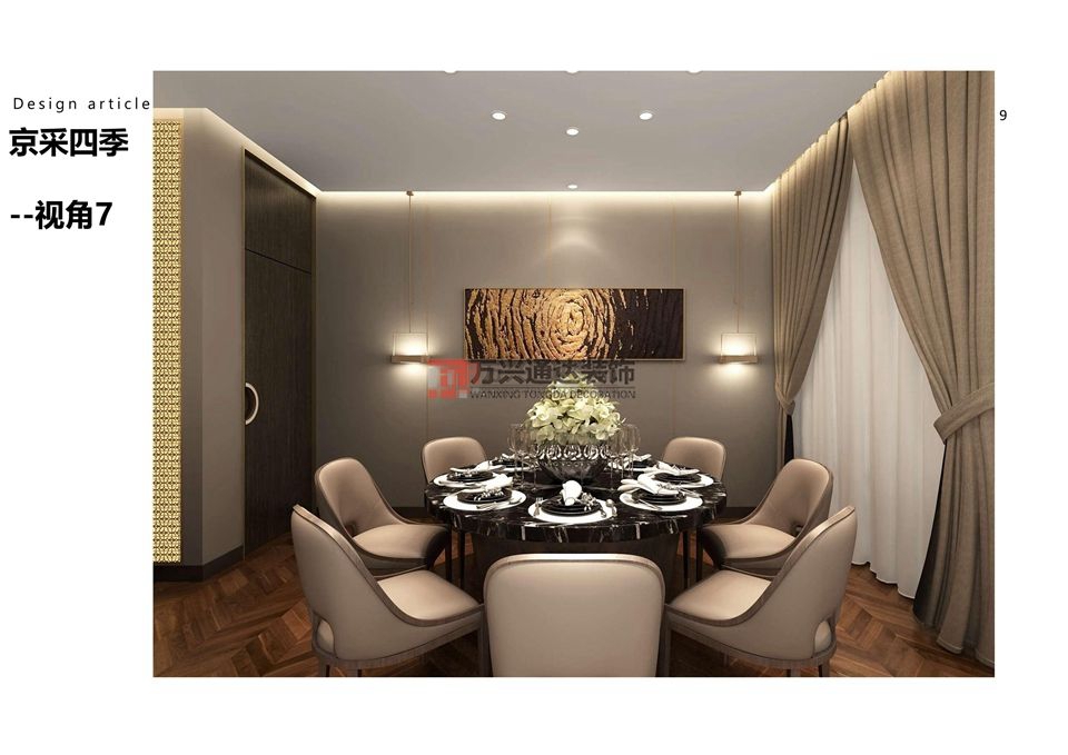 北京萬(wàn)興通達(dá)辦公裝修項(xiàng)目-岳各莊京采四季餐廳設(shè)計(jì)效果圖方案裝修效果圖