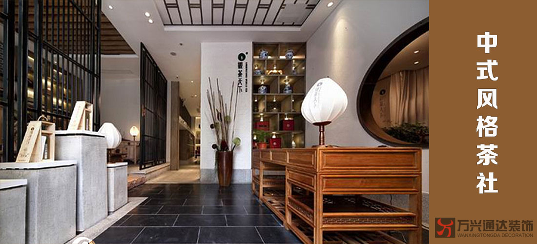 中式風格茶社室內設計