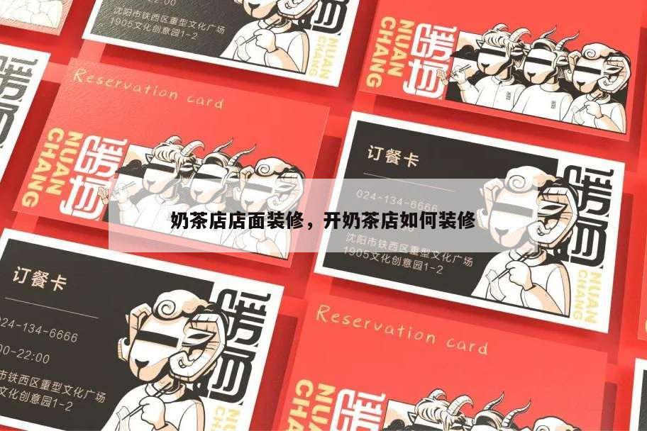 奶茶店店面裝修,開奶茶店如何裝修