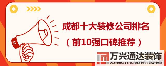 裝修口碑好的公司裝修口碑好的公司成都