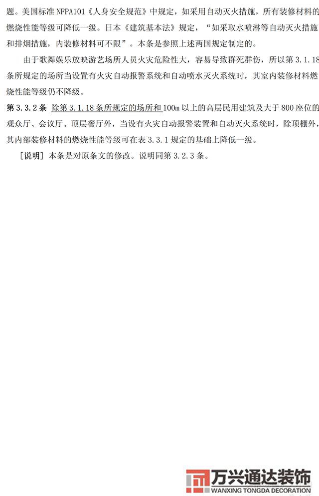 建筑內(nèi)部裝修設(shè)計防火規(guī)范建筑內(nèi)部裝修設(shè)計防火規(guī)范 GB502222017