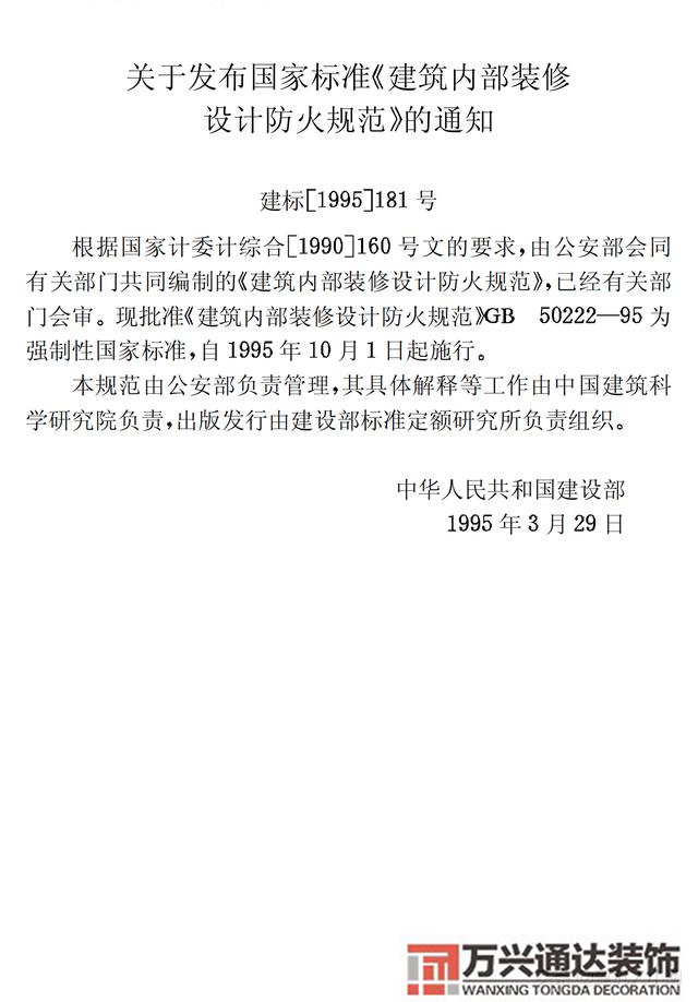建筑內(nèi)部裝修設(shè)計防火規(guī)范建筑內(nèi)部裝修設(shè)計防火規(guī)范 GB502222017