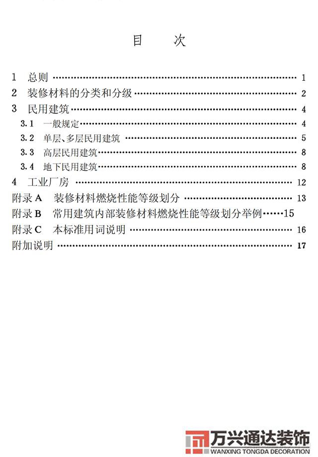 建筑內(nèi)部裝修設(shè)計防火規(guī)范建筑內(nèi)部裝修設(shè)計防火規(guī)范 GB502222017