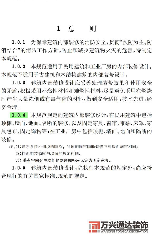 建筑內(nèi)部裝修設(shè)計防火規(guī)范建筑內(nèi)部裝修設(shè)計防火規(guī)范 GB502222017