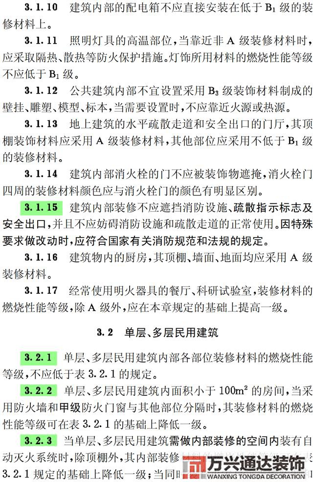 建筑內(nèi)部裝修設(shè)計防火規(guī)范建筑內(nèi)部裝修設(shè)計防火規(guī)范 GB502222017