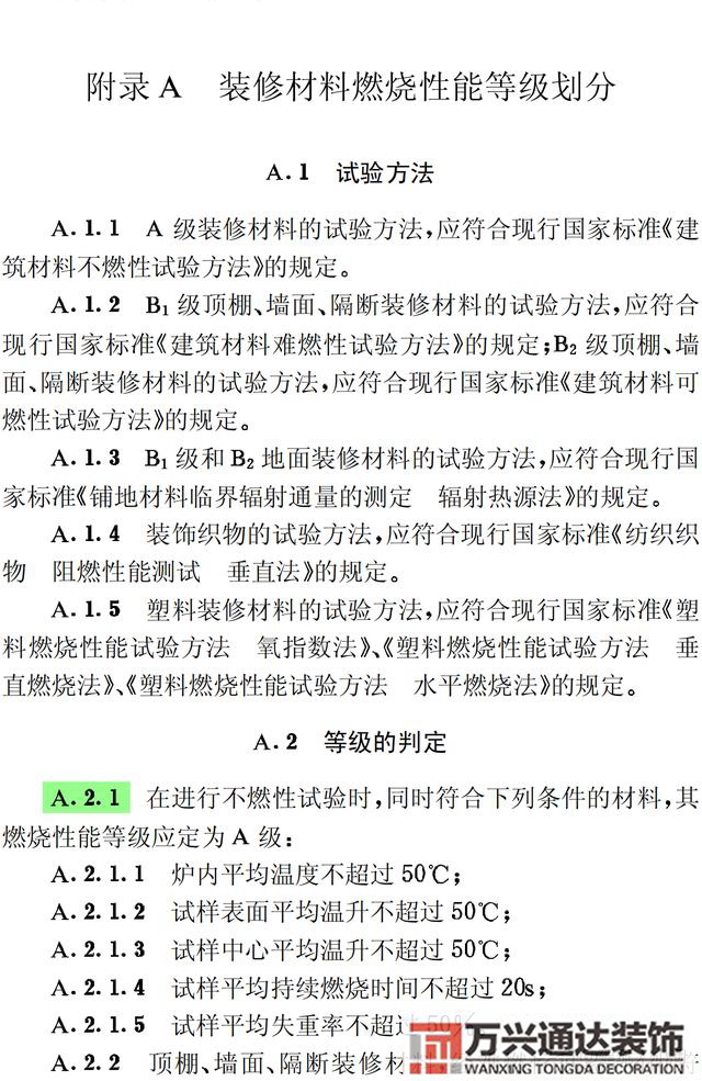 建筑內(nèi)部裝修設(shè)計防火規(guī)范建筑內(nèi)部裝修設(shè)計防火規(guī)范 GB502222017