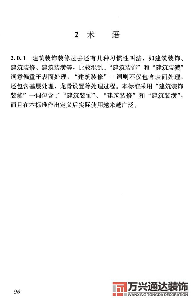 建筑裝飾裝修工程質(zhì)量驗(yàn)收規(guī)范鋼筋焊接及驗(yàn)收規(guī)范最新版