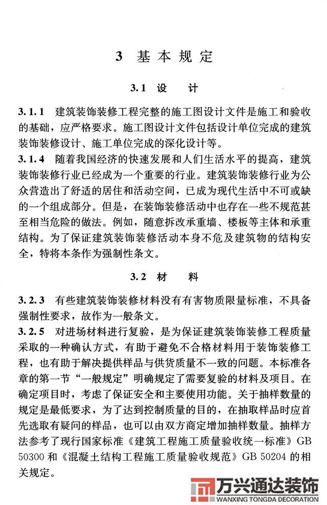 建筑裝飾裝修工程質(zhì)量驗(yàn)收規(guī)范鋼筋焊接及驗(yàn)收規(guī)范最新版