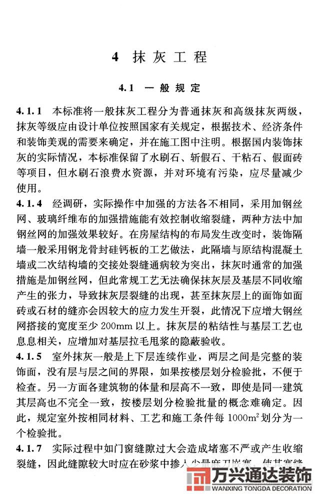 建筑裝飾裝修工程質(zhì)量驗(yàn)收規(guī)范鋼筋焊接及驗(yàn)收規(guī)范最新版