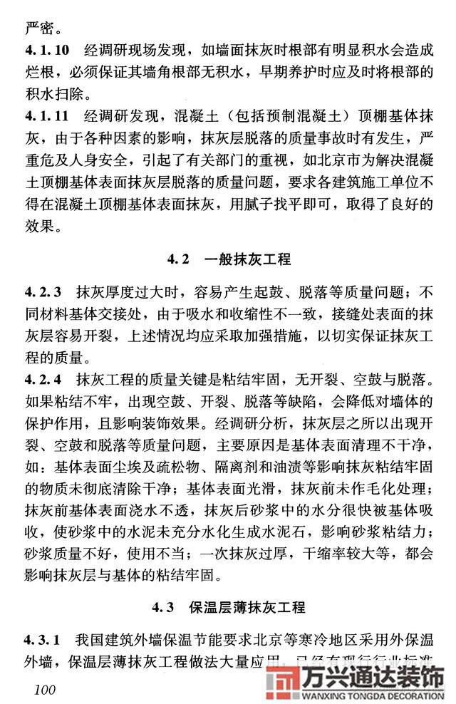 建筑裝飾裝修工程質(zhì)量驗(yàn)收規(guī)范鋼筋焊接及驗(yàn)收規(guī)范最新版