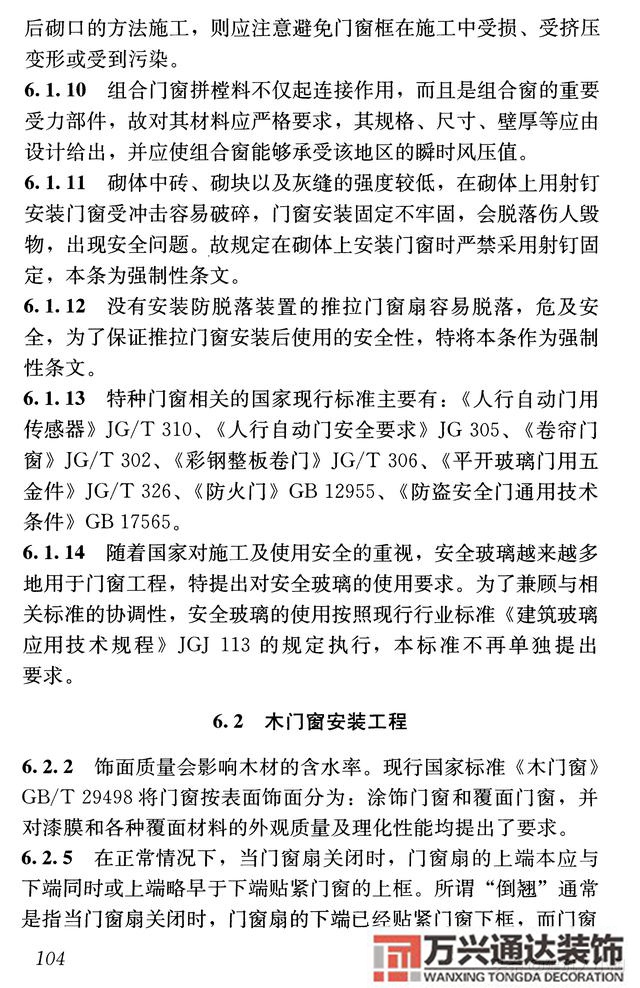 建筑裝飾裝修工程質(zhì)量驗(yàn)收規(guī)范鋼筋焊接及驗(yàn)收規(guī)范最新版