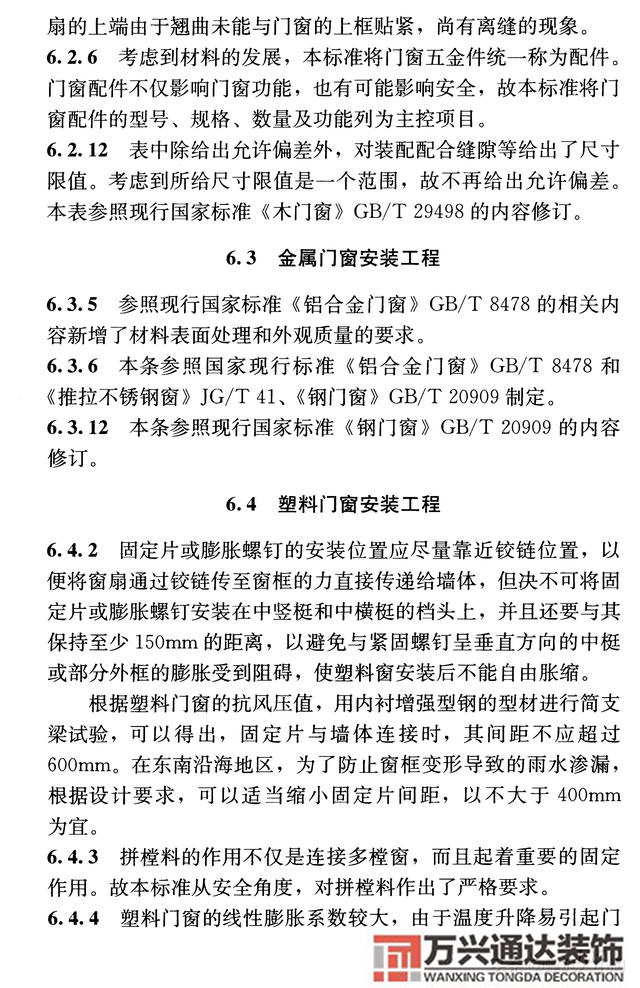 建筑裝飾裝修工程質(zhì)量驗(yàn)收規(guī)范鋼筋焊接及驗(yàn)收規(guī)范最新版