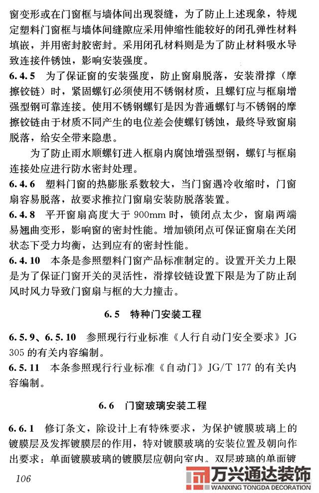 建筑裝飾裝修工程質(zhì)量驗(yàn)收規(guī)范鋼筋焊接及驗(yàn)收規(guī)范最新版