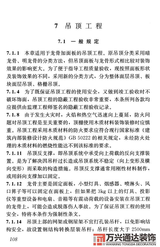 建筑裝飾裝修工程質(zhì)量驗(yàn)收規(guī)范鋼筋焊接及驗(yàn)收規(guī)范最新版