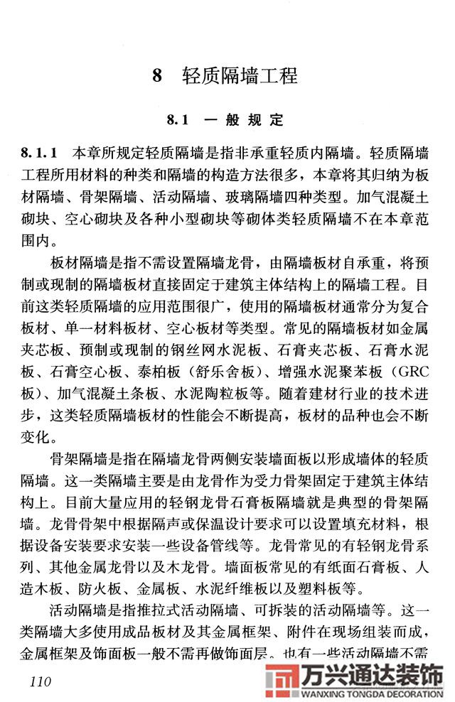 建筑裝飾裝修工程質(zhì)量驗(yàn)收規(guī)范鋼筋焊接及驗(yàn)收規(guī)范最新版