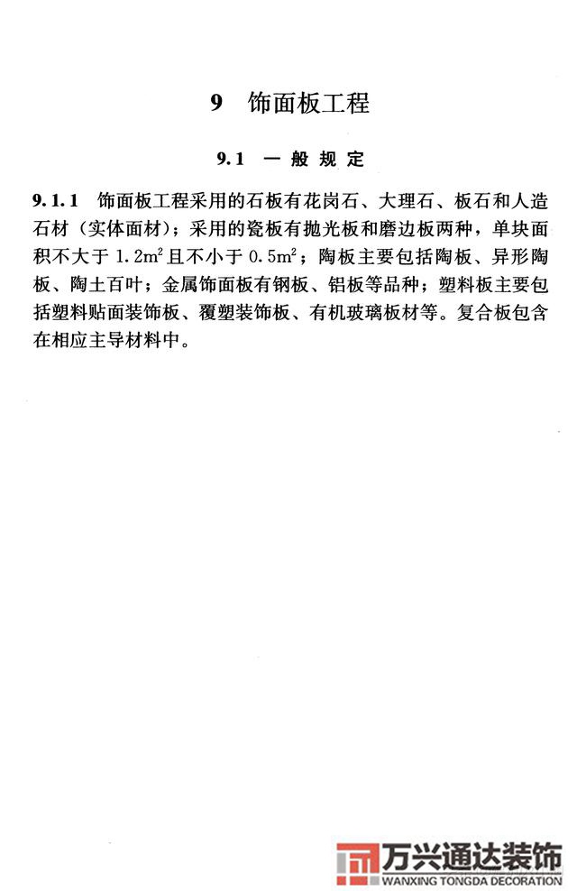 建筑裝飾裝修工程質(zhì)量驗(yàn)收規(guī)范鋼筋焊接及驗(yàn)收規(guī)范最新版