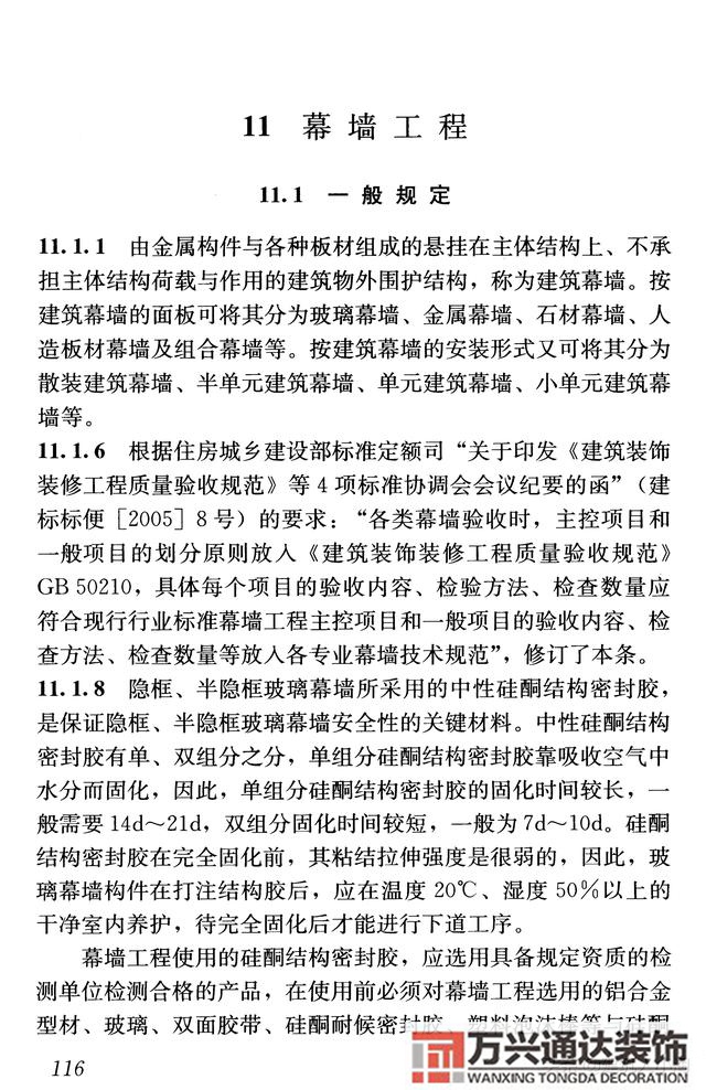 建筑裝飾裝修工程質(zhì)量驗(yàn)收規(guī)范鋼筋焊接及驗(yàn)收規(guī)范最新版