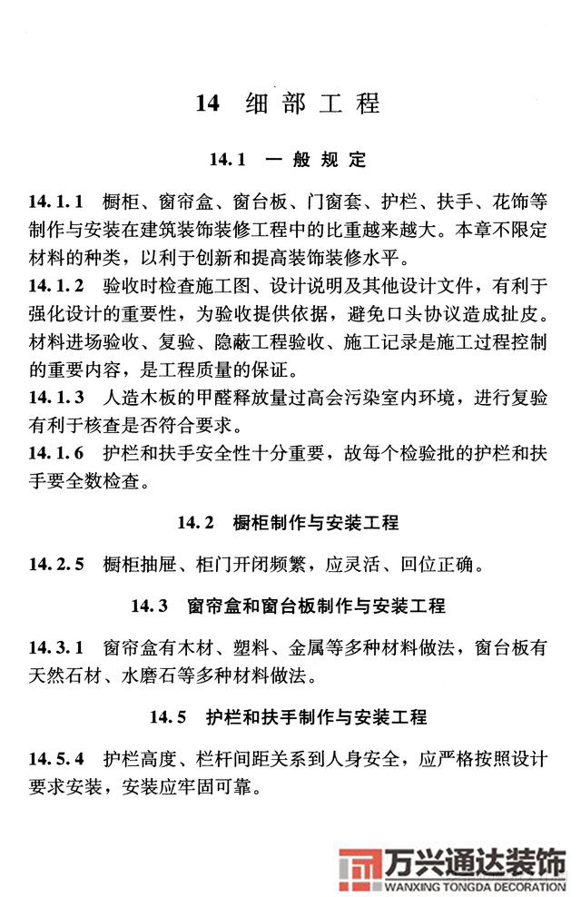 建筑裝飾裝修工程質(zhì)量驗(yàn)收規(guī)范鋼筋焊接及驗(yàn)收規(guī)范最新版