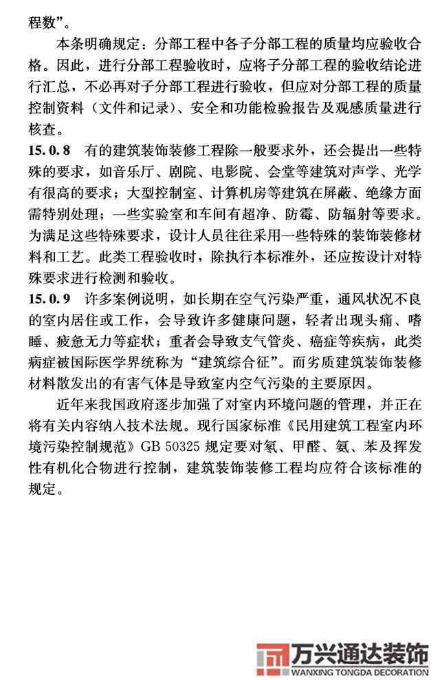 建筑裝飾裝修工程質(zhì)量驗(yàn)收規(guī)范鋼筋焊接及驗(yàn)收規(guī)范最新版