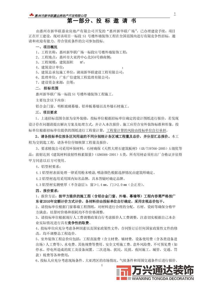 外資企業(yè)裝修招投標(biāo)建筑裝飾裝修工程招投標(biāo)