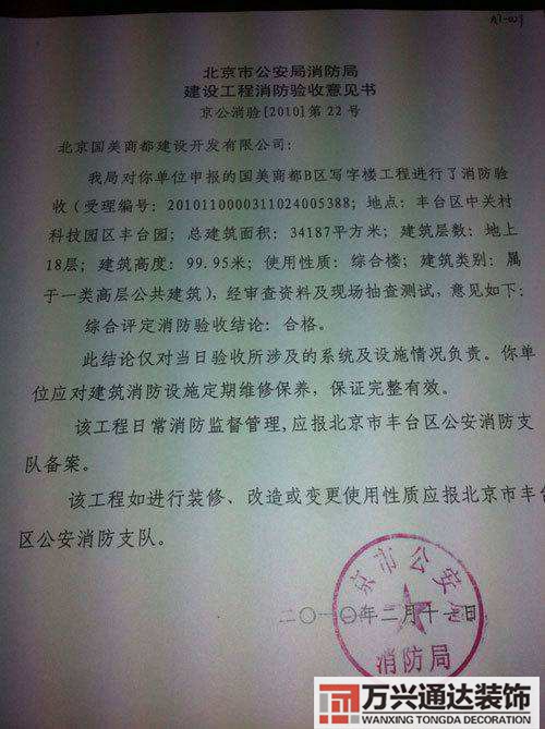 裝修消防報(bào)備裝修消防報(bào)備要求