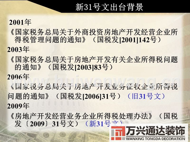 外資企業房屋裝修稅建筑裝飾公司稅收規定