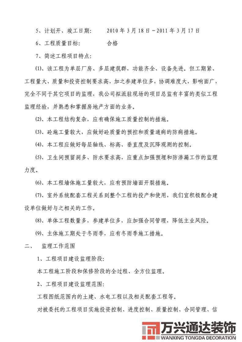 外資企業裝修需要監理嗎裝飾公司監理需要什么條件