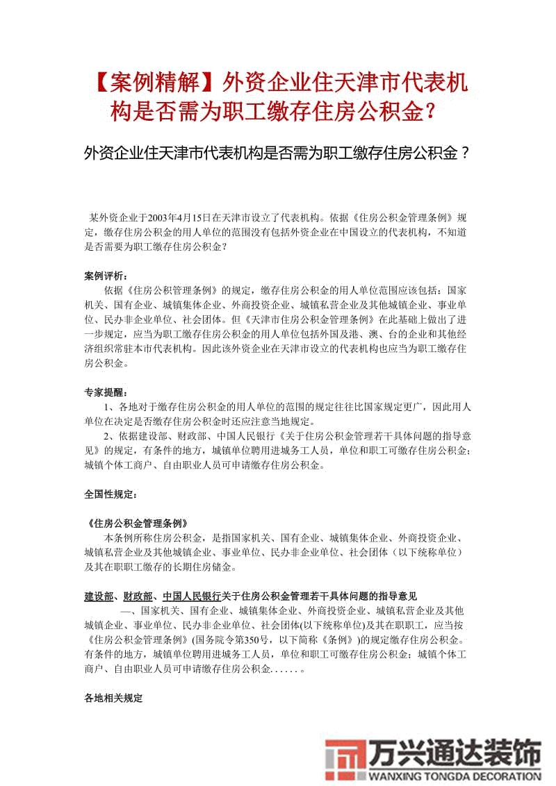 外資企業(yè)房屋裝修費(fèi)外購(gòu)房屋發(fā)生的裝修費(fèi)用