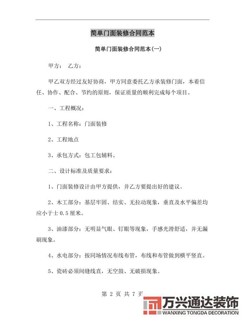 連鎖店鋪裝修合同加盟店裝修合同樣本