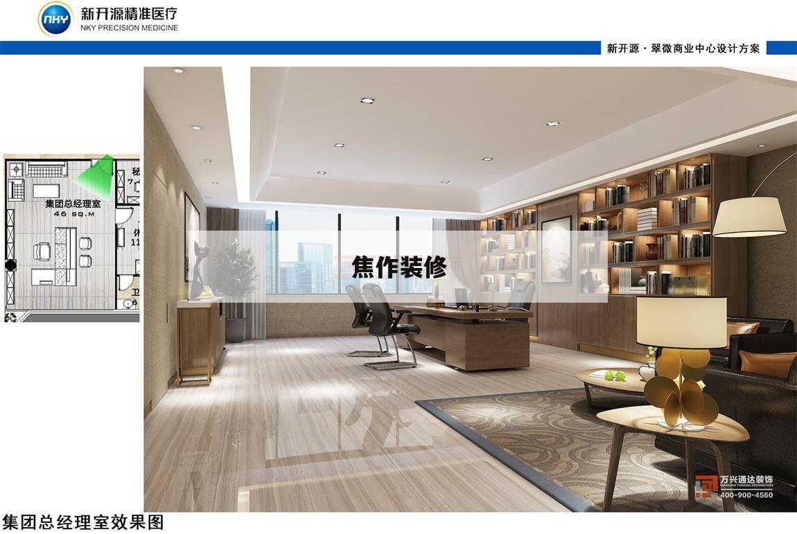 焦作裝修,焦作裝修公司十大排名